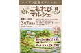 【第４弾発表】オープン記念「こもれびマルシェ」開催『TREE HOTEL NIKKA 菰野』10ブース出店・餅つき体験・キッズルーム無料開放も実施