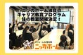 【身近なことから ”建築” を学び ”未来” について考える】ニッカホーム独自のキャリア教育支援プログラム・住の教室｜26年3月の出張授業開催が決定！