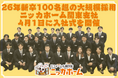 【26年新卒100名超の大規模採用】ニッカホーム関東支社、4月1日に入社式を開催