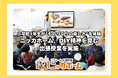 【小学校1年生が“ものづくりの楽しさ”を体験】ニッカホーム、DIY精神を育む出張授業を実施