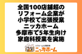 【全国100店舗超のリフォーム企業が小学校で出張授業】ニッカホーム、多摩市で5年生向け家庭科授業を実施