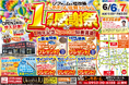 【6/6・7限定】リフォームするなら今がお得！ニッカホーム佐賀ショールーム「1周年感謝祭」開催！！