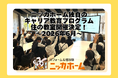 全国119店舗展開のリフォーム企業が次世代育成を支援｜ニッカホーム独自のキャリア教育プログラム「住の教室」、6月に埼玉県川越市で出張授業を開催