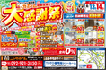 【6月13日・14日開催】TOTO福岡南ショールームで「初夏の大感謝祭」開催　水回りリフォームを実物で体感できる2日間