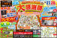 【6月27日・28日開催】久留米ショールームにて「初夏の大感謝祭」開催　水回りリフォームを実物で体感できる2日間！