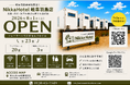 ニッカホーム、新ホテルブランド「Nikka Hotel」を本格展開　　　第2号店「NikkaHotel岐阜羽島」を8月1日にオープン、2026年中に4店舗展開を目指す