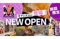 世界コスプレサミット開催地 ＜名古屋・栄＞に新たな“変身体験”スポット登場！！