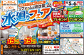 【福岡｜9/5・6限定】リフォームを考え始めた方も歓迎！見て・比べて・相談できる「水廻りフェア」開催！
