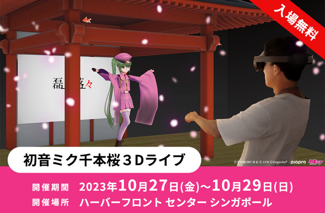 千本桜の世界展シンガポールでMRライブ開催 デジタルフィギュア専用