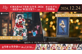 「22/7 CHARACTER LIVE 2024 ~RED or WHITE?~」を記念してナナニジキャラクターのホロモデルを予約販売開始