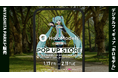 MIYASHITA PARK で「初音ミク」のデジタルフィギュア「ホロモデル」を販売