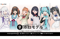 デジタルフィギュアサービス「ホロモデル」 AnimeJapan 2025 へデジタルグッズ100点以上を出展・販売