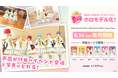 お出かけ先で「すとぷり」メンバーと写真撮影 デジタルフィギュア「ホロモデル」発売開始