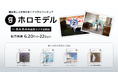 デジタルフィギュアサービス「ホロモデル」あみあみ店舗にて、3日間限定販売
