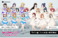 聖地で推しフォト撮影を楽しめるホロモデル「ラブライブ!サンシャイン!!」君ここ&限定衣装発売決定