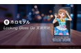ホロモデルが立体視ディスプレイ「Looking Glass Go」に対応開始 キャラクター300種以上を表示可能