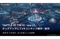 Gugenka、原宿「and ST TOKYO」『BATTLE OF TOKYO × and ST』POP UPでXRによる没入型VR体験を提供