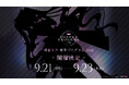 「初音ミク 夜空プログラム 2026」開催決定 5月30日(土)よりアニメイト池袋本店にてプレイベントを開催