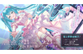 新潟開催「初音ミク 夜空プログラム 2026」第二弾解禁　メインビジュアル、DJイベントなど最新情報公開