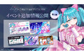 「初音ミク 夜空プログラム 2026」タイムテーブルや最新情報一挙公開ARで目の前に初音ミクが現れるフォトセッションなど新企画も登場