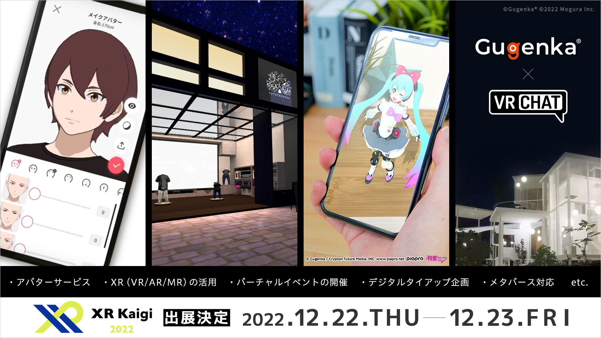 メタバース会議「XR Kaigi」にGugenka出展｜株式会社Gugenkaのプレスリリース