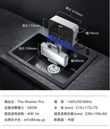 BDP 超音波食洗機 the washer pro | tspea.org