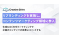 chipperがリブランディングを実施し、コンテンツマーケティング領域に参入