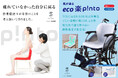 累計販売数45万台の「座るだけで姿勢が整うクッションp!nto」⾼機能樹脂素材でバージョンアップ!H.C.R.国際福祉機器展にて初展⽰