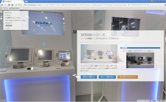 動画で展示内容を確認でき、そのまま製品の問い合わせが可能