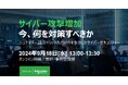 シュナイダーエレクトリック、日本市場に向けた工場向けサイバーセキュリティー対策に関する無料ウェビナーを開催