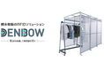 積水樹脂、RFIDの誤認識課題を解決する透明電波吸収ソリューション「DENBOW」第一弾として「ウォークスルーゲートシステム」を発売