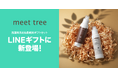 あなたのギフトが、未来の森になる。「meet tree」 LINEギフト出店