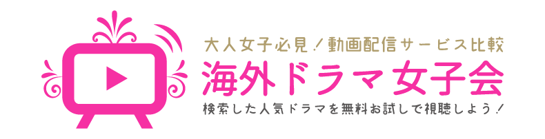 大人女子向け動画配信サービス比較情報サイト 海外ドラマ女子会 がリニューアル Fes Inc のプレスリリース