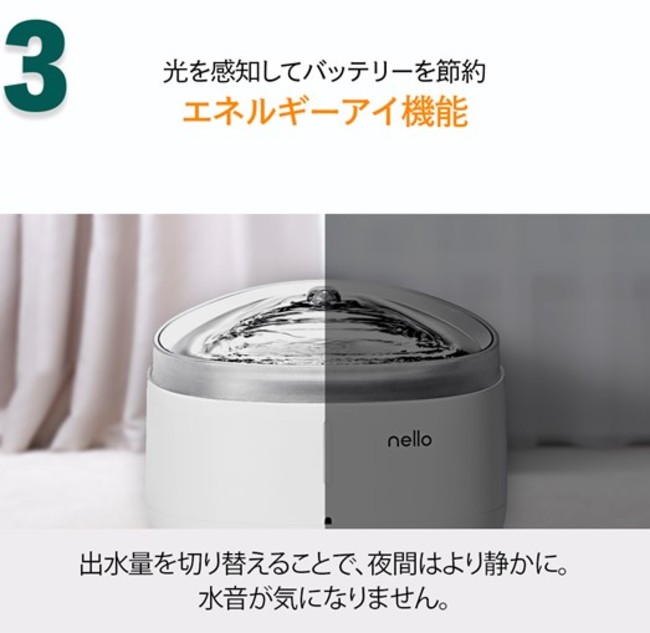 ペット家電 “nello(ネロ)”から『コードレス自動給水器』新発売 企業