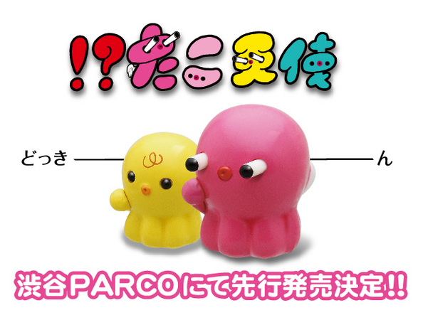 目ん玉とびだし ギミック付き新キャラ たこ天使 渋谷parcoにて先行発売決定 株式会社奇譚クラブのプレスリリース