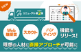 運送・物流業に特化した専門求人サイト『ドラピタ』が、企業向け機能を大幅リニューアル!第2弾として「Web履歴書」「スカウト」「ハンティング」機能をリリース