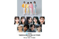 【マイナビ TGC 2026 A/W】超話題のモナキがメインアーティスト追加決定！稲垣来泉国内大型ファッションイベント初出演、映画『国宝』出演俳優越山敬達TGC初出演！aoen雅久ランウェイデビュー！