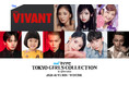【マイナビ TGC 2026 A/W】予測不能な『VIVANT』の世界がTGCへ！TBS系日曜劇場『VIVANT』のスペシャルステージが決定！池田美優が第一子出産後初のイベント出演♡