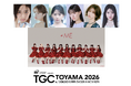 【TGC 富山 2026】超豪華出演者追加解禁！安斉星来、梶原叶渚、YUUKI（IS:SUE）らの出演決定！メインアーティストには≠MEがグループとしてTGC初出演！