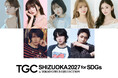 【SDGs推進 TGC しずおか 2027】ゆうちゃみ、静岡県出身なえなの出演決定♡さらに、6人組グローバルボーイズグループDXTEENから大久保波留のゲスト出演も！