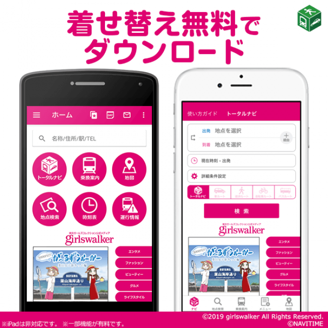 Tgc公式メディア Girlswalker ガールズウォーカー と総合ナビゲーションアプリ Navitime ナビタイム Navitime 着せ替え機能でコラボレー Cnet Japan