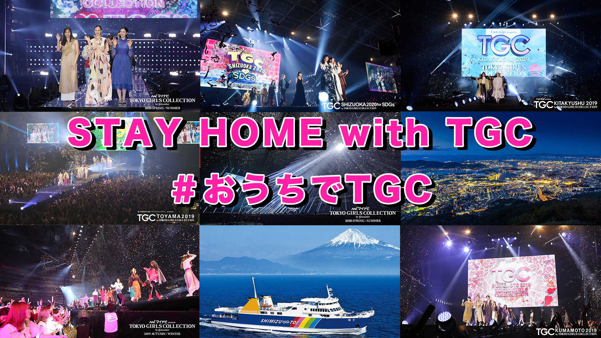 緊急特別企画 Stay Home With Tgc おうちでtgc 株式会社w Tokyoのプレスリリース