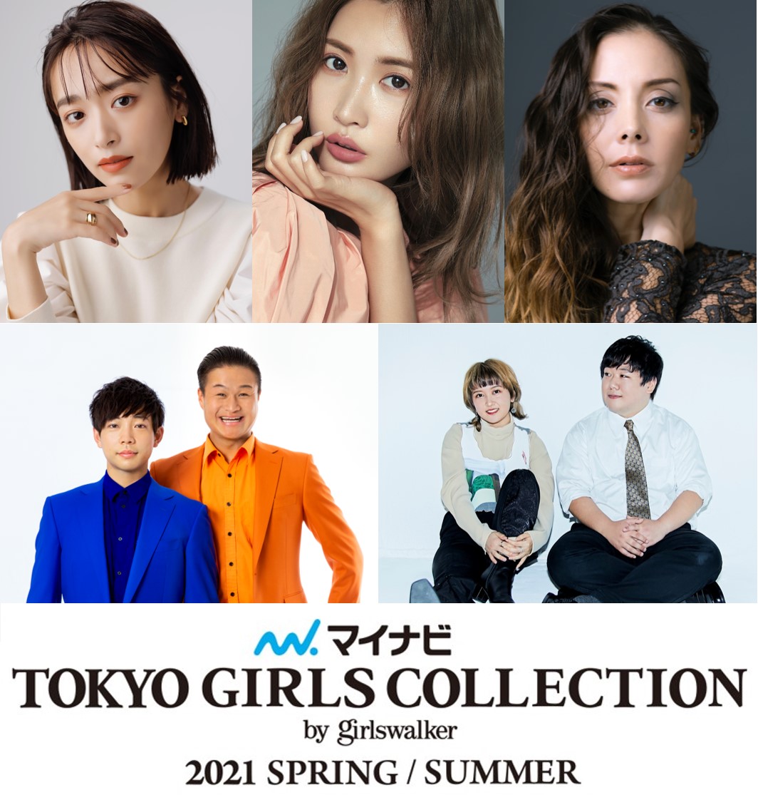 マイナビ Tgc 21 S S ゲストにインディアンス 近藤千尋 紗栄子 土屋アンナ ティモンディ デヴィ夫人 東京ホテイソン ニューヨーク Matt よしあき ミチ ラランドが決定 株式会社w Tokyoのプレスリリース