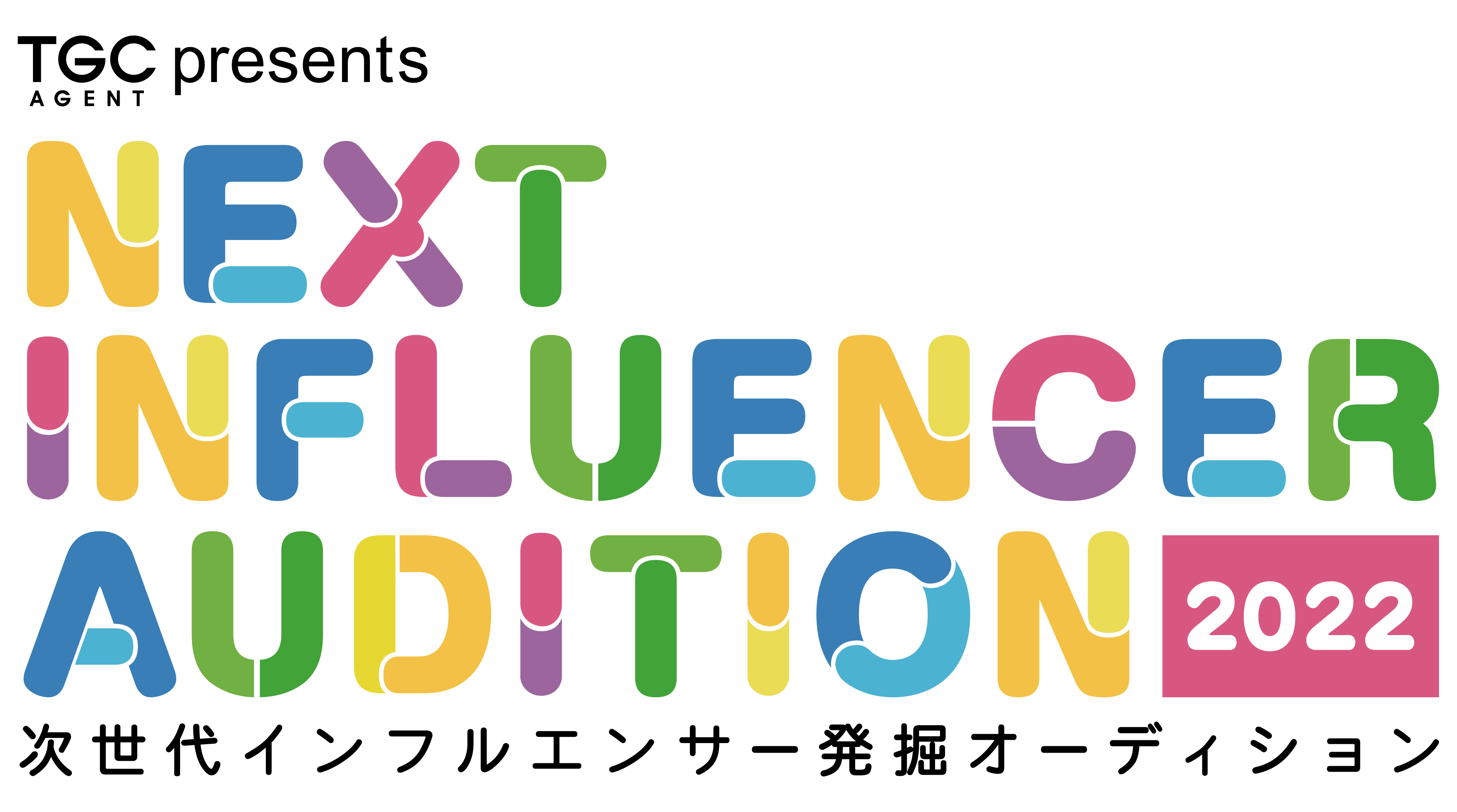 エンターテインメントを志す全ての女性の道標 Tgc Agent 主催 次世代インフルエンサー発掘オーディション 2年連続開催決定 モデルで Sns総フォロワー330万人超えのなごみがアンバサダーに 株式会社w Tokyoのプレスリリース