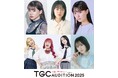【SBC湘南美容クリニック presents TGC AUDITION 2025 開催決定】Z世代が羨望する事務所の初参画が続々決定！次世代のスター発掘プロジェクトは6年目に突入！