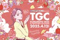 記者発表会に女優の岡崎紗絵、EXILE TETSUYAが登壇!麻生専門学校グループ presents TGC 熊本 2025 〜 2025年4月12日(土)にグランメッセ熊本にて2年連続開催決定! 〜