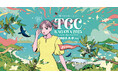 【TGC 香川 2025】開催決定!記者発表会に新川優愛、EXILE TETSUYAが登壇!人気モデルたちが香川県に大集結!豪華出演者第1弾も解禁!
