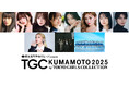 【TGC 熊本 2025】本田紗来、ゆうちゃみ、莉子、本田響矢出演決定!さらに、メインアーティスト第1弾に…Touaに加えて、TGC初出演となる、Hi-Fi Un!corn、僕が見たかった青空が決定!