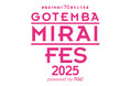 「GOTEMBA MIRAI FES 2025 powered by TGC」 2025年3月22日(土)に開催決定!