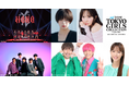 【マイナビ TGC 2025 S/S】見切れ販売決定!池田エライザ、加藤史帆、福原遥、井上ヤマト、えなこら決定!EXIT、鷲見玲奈がMC再タッグ!HANAがイベント初出演!WILD BLUEも決定!